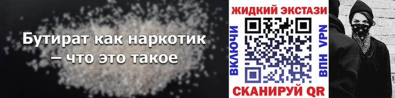Бутират Butirat Нытва